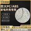 Material modificado de liga cinza-esbranquiçada, especializado para carcaças de fontes de alimentação resistentes ao calor, pode ser pintado, grânulos de plástico PC/ABS resistentes ao fogo