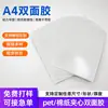 Fita adesiva dupla-face transparente de PET, fita de papel algodão de alta viscosidade, adesivo dupla-face A4 para capa de celular DIY artesanal, personalização com corte die-cut