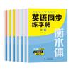 Hengshui Inglés sincrónico edición de educación popular tres cuatro cinco seis siete ocho grado primer Volumen Versión Copia Cuaderno de caligrafía en inglés 3-8