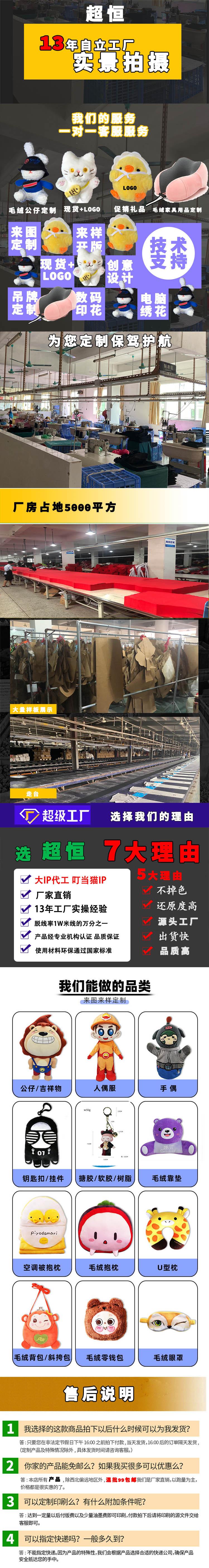 毛绒定制-1