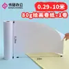 Papel de Dibujo para Graffiti Infantil A4 Papel Blanco para Exteriores Pintura Rollo Largo Papel de Boceto Rollo Grande Engrosado Dibujado a Mano por Niños Material