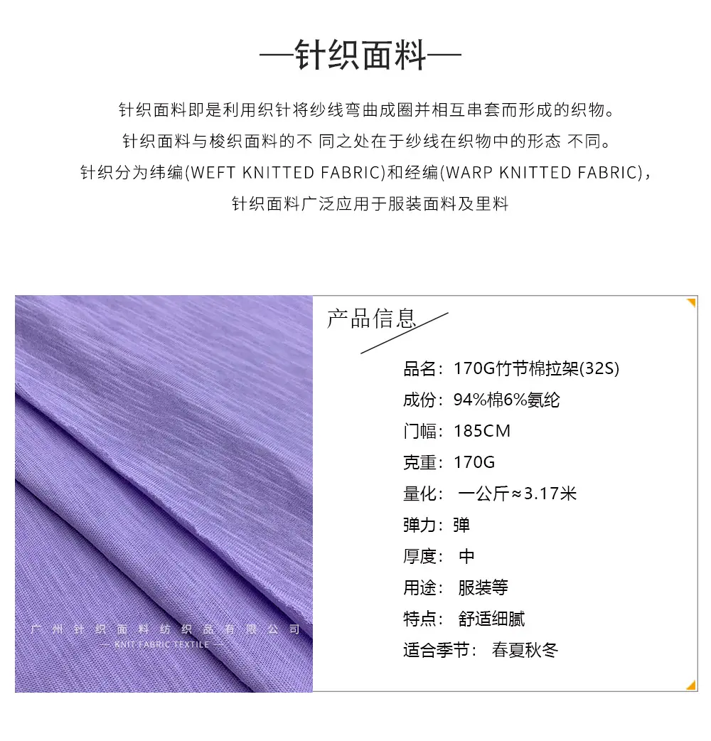 针织面料详情_02