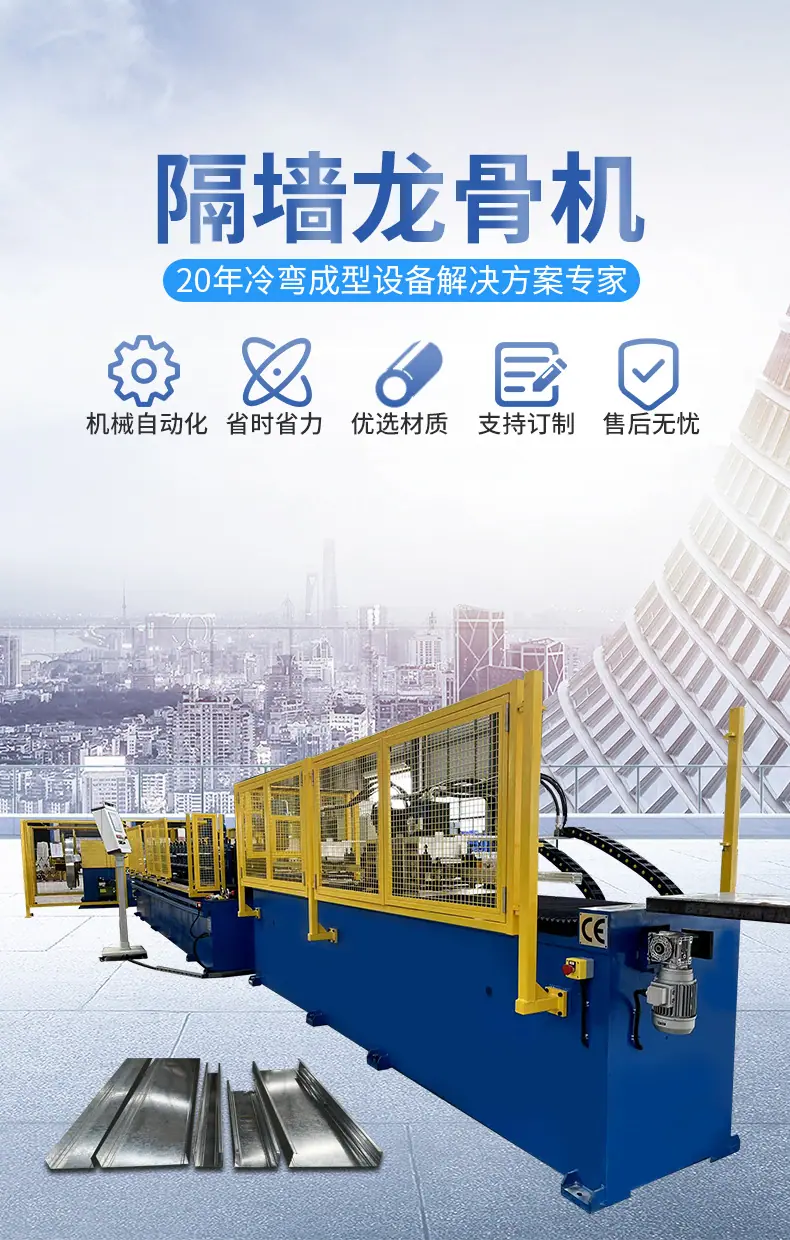 隔墙龙骨机终版_01