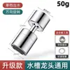 Extensor de Grifo Universal a Prueba de Salpicaduras con Caño Giratorio, Aireador Potenciador de Presión para Grifos de Cocina