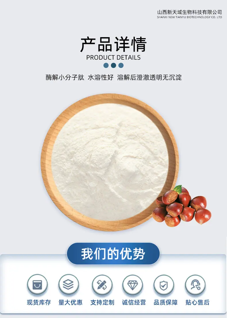 板栗肽1.jpg