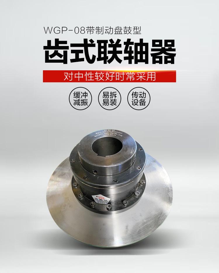 WGP-08带制动盘鼓型齿式联轴器详情页_01.jpg