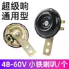 Buzina à Prova d'Água 12V para Patinete Veículo Elétrico 48V60V Tweeter Modificado Motocicleta Buzina de Ferro Pequena Super Alta
