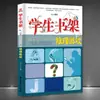 "O jogo de raciocínio que os estudantes chineses não conseguem jogar" jogo de quebra-cabeça de estante para estudantes Livro Infantil para Jovens