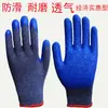 Guantes de protección laboral guantes de inmersión en pegamento para colgar guantes de protección contra arrugas para el trabajo guantes laborales antideslizantes resistentes al desgaste guantes laborales al por mayor