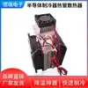 Radiador de tubo de calor resfriador semicondutor 12V24V chip de resfriamento pequeno ar condicionado geladeira desumidificação módulo de equipamento de resfriamento