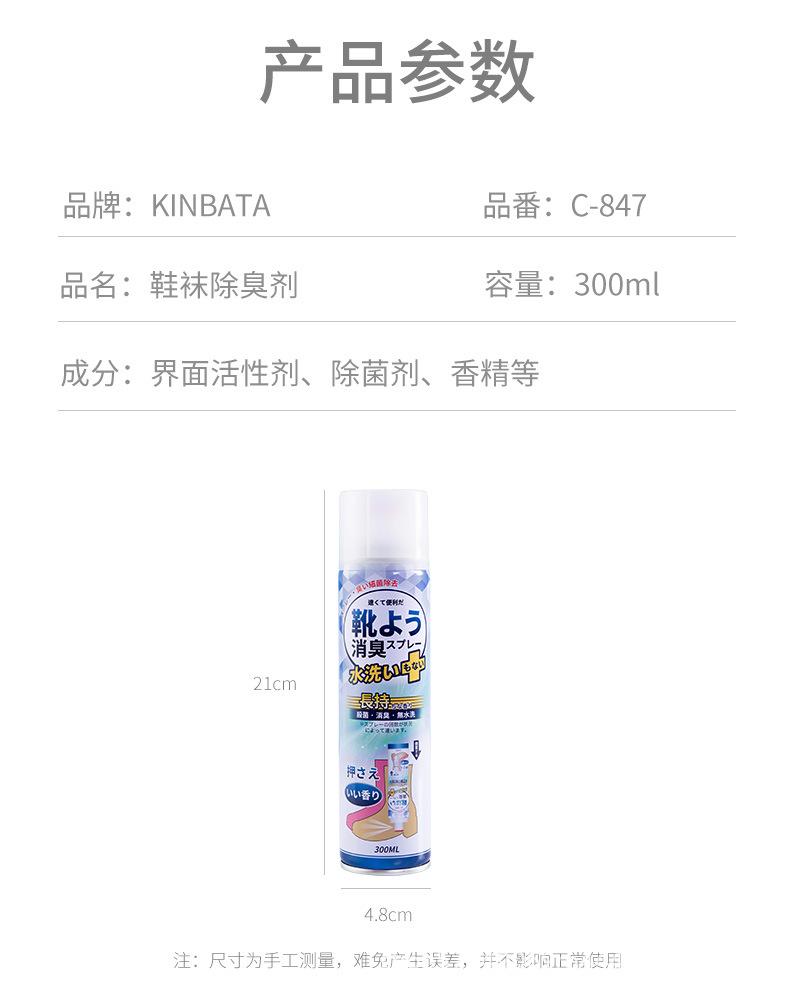 鞋子除臭剂详情_03.jpg