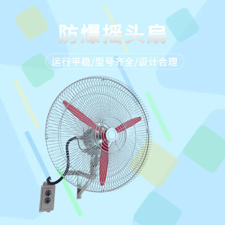 防爆摇头扇1 (5).jpg