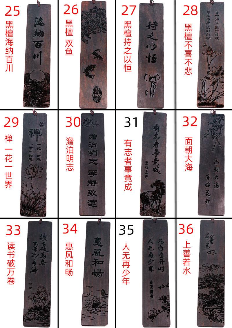 黑檀木书签款式分图25-36.jpg