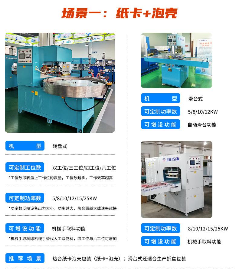 纸卡泡壳包装热合机选购方法