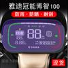 Aplicable a yadiguaneng Bozhi 100 vehículo eléctrico instrumento película protectora placa pegatina LCD pantalla no templada