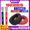 Cable de Silicona de un Solo Núcleo Cable de Silicona 11Awg 3.8 Cuadrado Cable Especialmente Suave de Silicona Cable Calefactor de Silicona de Estándar Nacional Nueva Energía