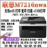 Impresora Láser Lenovo M7206W Escaneo y Copiado Todo-en-Uno Oficina Hogar Pequeña Móvil Estudiante A4 Inalámbrica