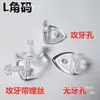 Plantilla de montaje de ángulo de esquina en forma de L de acrílico, triangle transparente para atornillar, accesorios de empalme con tornillos, combinación de montaje en ángulo recto