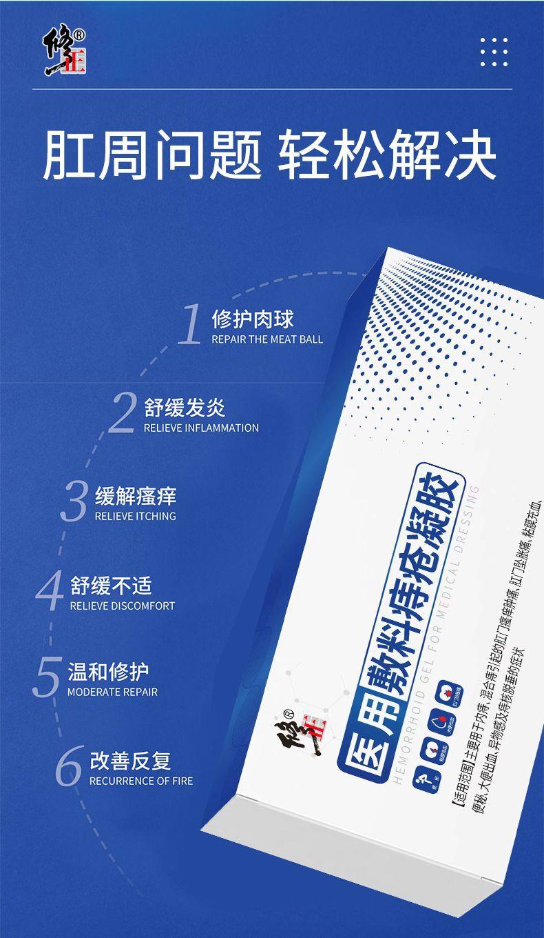 修正敷料痔疮凝胶（存图版）详情图6.jpg
