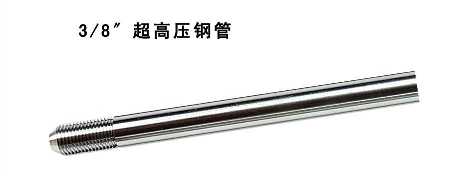 高压管08