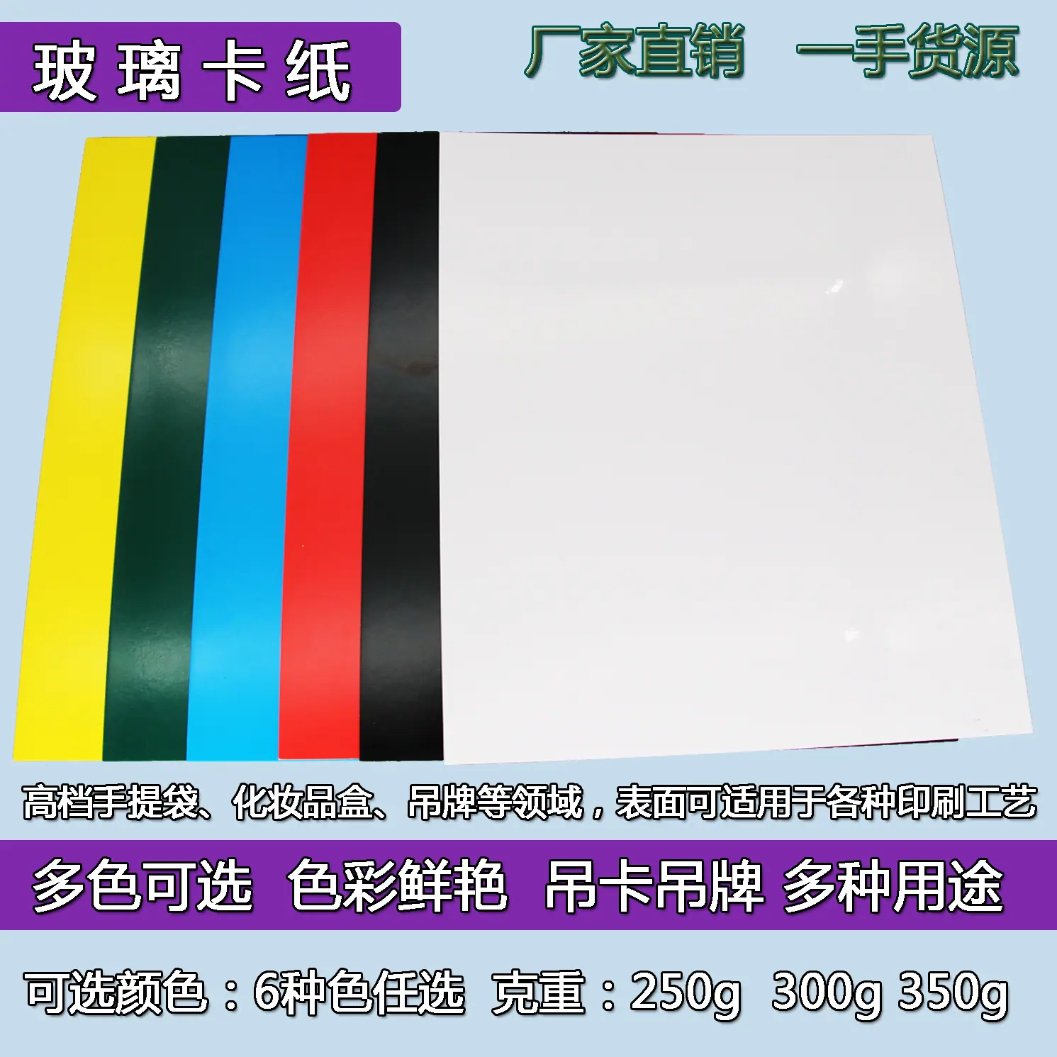 玻璃卡纸系列产品主图 3