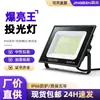 Focos Led Impermeables para Exteriores, Focos Brillantes para Patio Exterior, Luces de Iluminación para Obra, Fábrica y Taller, Venta al por Mayor en Stock