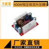 400WDC-DC alta potência tensão constante corrente constante módulo de fonte de alimentação LED boost drive notebook bateria carregamento