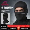 Máscara de pilotagem corta-vento para motocicleta para homens, aquecedor de pescoço à prova de frio para outono e inverno, máscara de proteção para ouvidos para mulheres, cobertura facial respirável e quente