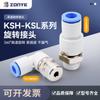 KSL8-02 codo de junta giratoria de alta velocidad conector rápido de tapón rápido para tubería de aire neumática pasante KSH6-01/10-03