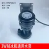 Bomba de Agua para Máquina de Hielo de 3W Ysp3Pjdvf2 Bomba de Agua Bomba de Circulación Reemplaza Nsf Resistente a la Nieve Multilock Ultra Fría