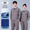 Conjunto de Roupa de Soldagem 100% Algodão para Homens, Estilo Outono e Inverno, Resistente ao Desgaste e Espessado, Adequado para Oficinas e Lojas de Reparo Automotivo, Roupa de Proteção do Trabalho, Uniforme de Trabalho
