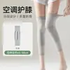 Rodilleras con Acondicionador de Aire para Habitación en Verano para Mantenerse Caliente, Adecuadas para Hombres y Mujeres, Rodilleras Articulares Cortas, Calentadores de Piernas Finos Anti-Frío