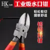 Pinzas para Boquilla de Agua Pinzas de Corte de Acero de Tungsteno Modelo de Grado Industrial Pinzas Diagonales Gundam Punta Angulada Electrónicas Ultra-Duras Pinzas de Corte Ultra-Delgadas Hk