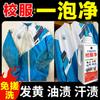 Lavar uniforme escolar quitamanchas artefacto limpiador ropa blanca de niños fuerte red mancha de aceite persistente pluma limpiadora de manchas