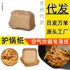 Fabricante de papel para air fryer, papel para air fryer para distribuição transfronteiriça, papel para tigela, caixa de embalagem para peixe aquecido, rolo de refeição