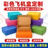 Cajas de avión coloridas personalizadas, engrosadas y extra duras, admiten estampado de patrones y logotipos, hechas de cartón corrugado ultraduro