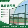 Cerca de estádio quadra de basquete escolar campo de futebol guarda-corpo cerca de alambrado de estádio ao ar livre rede de cerca de campo esportivo antiferrugem