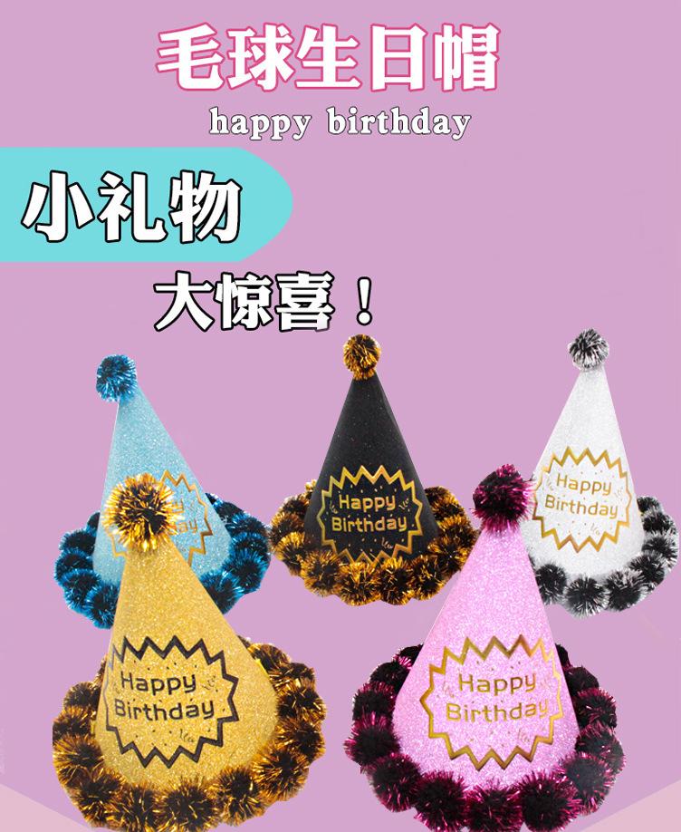 毛球生日帽_01