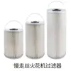 Filtro para máquina de chispas-corte por hilo de movimiento lento Chamir Muye Hitachi Shadik Dimon Khan elemento de filtro calefactor