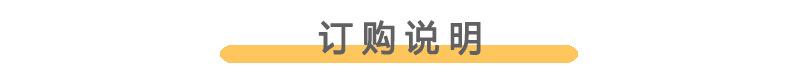 订购说明