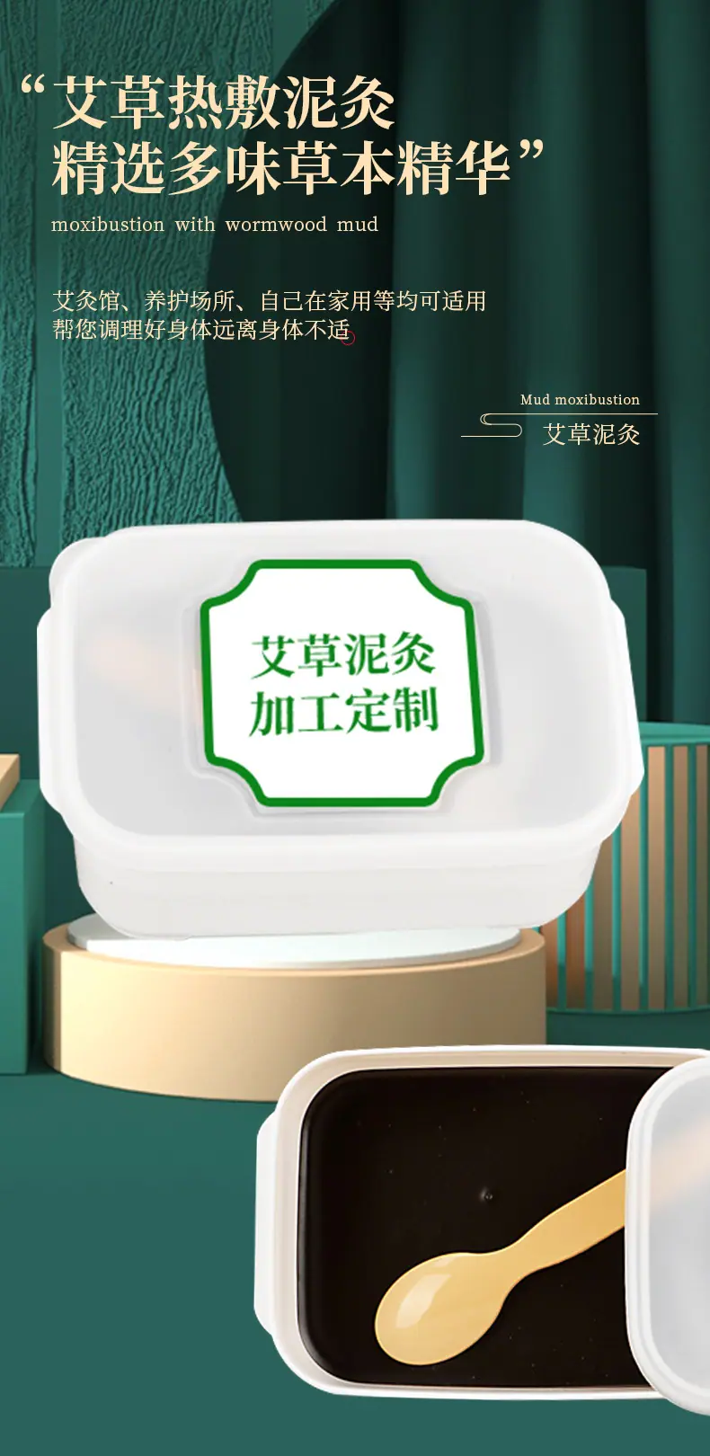 泥灸定制详情_05.jpg