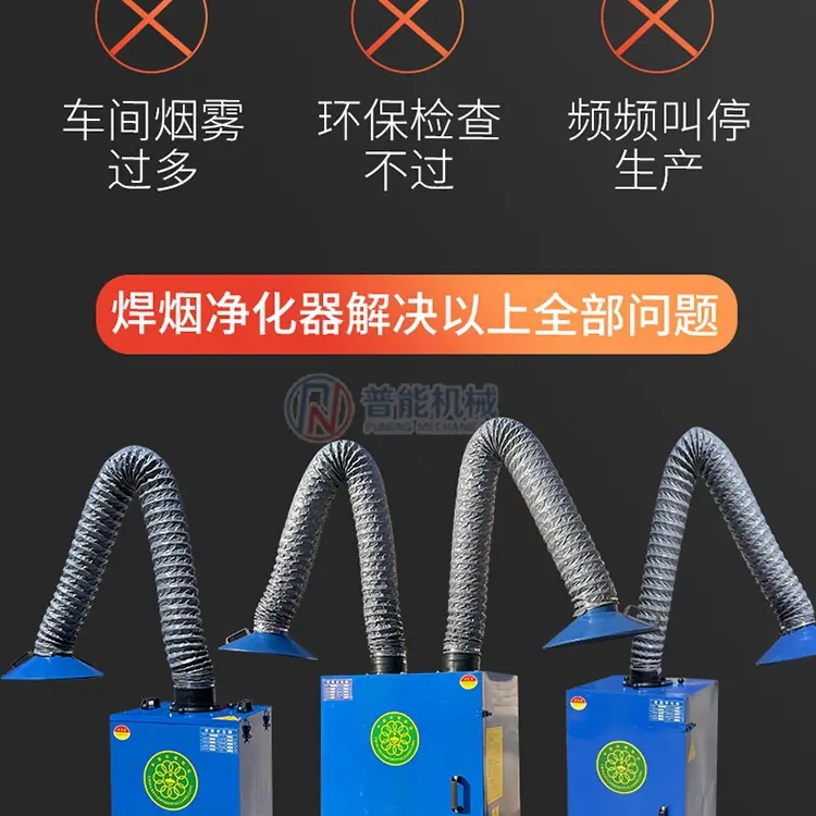 普能焊烟详情页_04