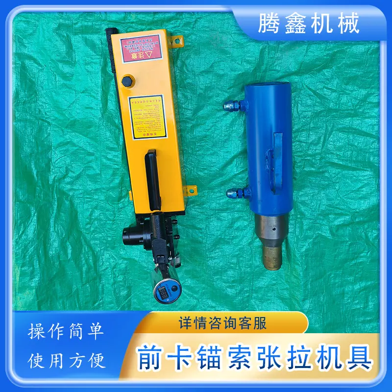 阿里前卡锚索张拉机具3.jpg