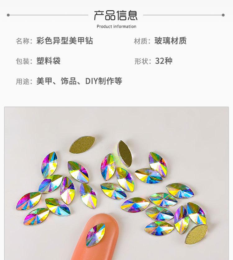 彩色异型美甲钻_03