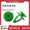 Adequado para Honda CRV, Fengfan, clipes de montagem de defletor, protetor defletor de água, clipes decorativos, D112