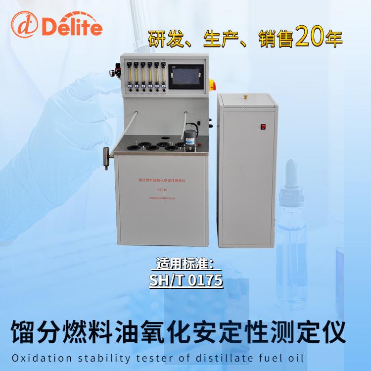 A2040馏分燃料油氧化安定性测定仪