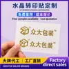 Fabricante de Pegatinas de Transferencia de Etiqueta de Cristal Personalizada Soporta Muestreo Logo de Caja de Regalo de Marca Etiqueta de Cristal Tridimensional Estampado en Caliente Impresión