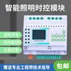 Módulo de Controle de Iluminação 16A Circuito Iluminação Controlador Centralizado Sistema Temporizador Controlado por Tempo Interruptor Comunicação 485