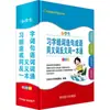 Una Guía Completa para Estudiantes de Primaria sobre Aprender Caligrafía, Formar Palabras, Hacer Oraciones, Modismos, Sinónimos y Antónimos. Edición ilustrada. Libro de Referencia del Idioma Chino