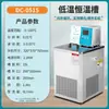 Tanque Termostático de Baja Temperatura Calentamiento y Enfriamiento de Laboratorio Máquina de Circulación Interna y Externa Tanque Baño María Pantalla Digital Bomba de Circulación de Refrigerante de Baja Temperatura